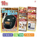 二次会 景品 IH炊飯ジャーが目玉のくつろぎ時間を彩る景品10点セットF 景品 目録 ビンゴ景品 ビンゴ 結婚式 二次会 2次会 ゴルフ ゴルフコンペ ギフト