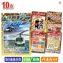 二次会 景品 ヘリコプタースカイクルーズが目玉の実用性抜群の豪華景品10点セットC 景品 目録 ビンゴ景品 ビンゴ 結婚式 二次会 2次会 ゴルフ ゴルフコンペ...