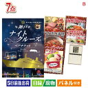 二次会 景品 神戸ナイトクルーズ船が目玉の和食もスイーツも楽しめる大満足の景品7点セットB 景品 目録 ビンゴ景品 ビンゴ 結婚式 二次会 2次会 ゴルフ ゴル...