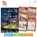 二次会 景品 神戸ナイトクルーズ船が目玉の贅沢なひとときを楽しめる景品7点セットC 景品 目録 ビンゴ景品 ビンゴ 結婚式 二次会 2次会 ゴルフ ゴルフコンペ...