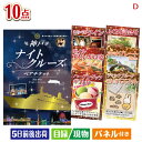 二次会 景品 神戸ナイトクルーズ船が目玉の贅沢リラックス景品10点セットD 景品 目録 ビンゴ景品 ビンゴ 結婚式 二次会 2次会 ゴルフ ゴルフコンペ ギフト
