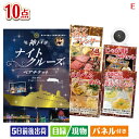 二次会 景品 神戸ナイトクルーズ船が目玉の美容と食を楽しめる景品10点セットE 景品 目録 ビンゴ景品 ビンゴ 結婚式 二次会 2次会 ゴルフ ゴルフコンペ ギ...