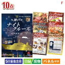 二次会 景品 神戸ナイトクルーズ船が目玉のくつろぎ時間を彩る景品10点セットF 景品 目録 ビンゴ景品 ビンゴ 結婚式 二次会 2次会 ゴルフ ゴルフコンペ ギ...