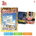 二次会 景品 盛上がり必至!ぜんぶ特大A3パネル 3点セットA 景品 目録 ビンゴ景品 ビンゴ 結婚式 二次会 2次会 ゴルフ ゴルフコンペ ギフト オンライン...