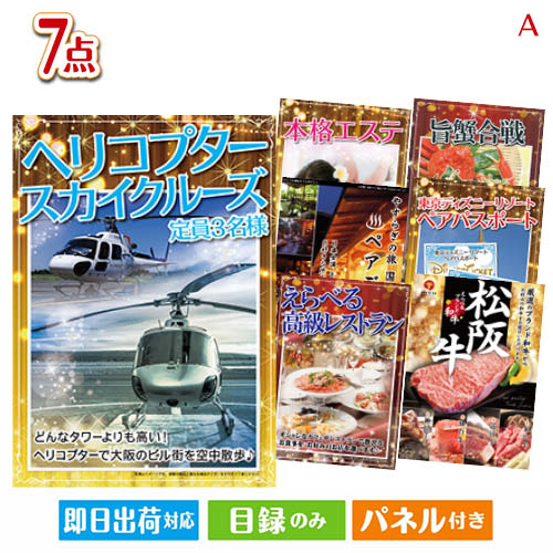 二次会 景品 あす楽 盛上がり必至！ぜんぶ特大A3パネル 7点セットA 景品 目録 ビンゴ景品 ビンゴ 結婚式 二次会 2次会 ゴルフ ゴルフコンペ ギフト