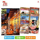 二次会 景品 盛上がり必至!ぜんぶ特大A3パネル 7点セットA 景品 目録 ビンゴ景品 ビンゴ 結婚式 二次会 2次会 ゴルフ ゴルフコンペ ギフト オンライン飲み会対応!