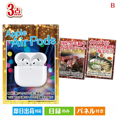 乐天商城 - 二次会 景品 迷ったらコレッ！先輩幹事が選ぶ人気の景品 3点セットB パネル 目録 結婚式 忘年会 新年会 ゴルフコンペ 社内イベント ビンゴ