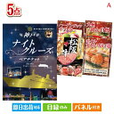 二次会 景品 迷ったらコレッ!先輩幹事が選ぶ人気の景品 5点セットA 景品 目録 ビンゴ景品 ビンゴ 結婚式 二次会 2次会 ゴルフ ゴルフコンペ ギフト オン...