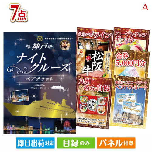 二次会 景品 あす楽 迷ったらコレッ！先輩幹事が選ぶ人気の景品 7点セットA 景品 目録 ビンゴ景品 ビンゴ 結婚式 二次会 2次会 ゴルフ ゴルフコンペ ギフト