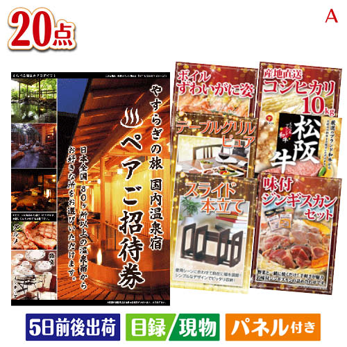 二次会 景品 迷ったらコレッ！先輩幹事が選ぶ人気の景品 20点セットA 景品 目録 ビンゴ景品 ビンゴ 結婚式 二次会 2次会 ゴルフ ゴルフコンペ ギフト