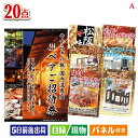 二次会 景品 迷ったらコレッ!先輩幹事が選ぶ人気の景品 20点セットA 景品 目録 ビンゴ景品 ビンゴ 結婚式 二次会 2次会 ゴルフ ゴルフコンペ ギフト
