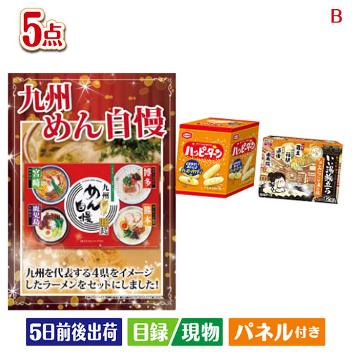 二次会 景品 ちょい足し景品　九州めん自慢4食 5点セットB 景品 目録 ビンゴ景品 ビンゴ 結婚式 二次会 2次会 ゴルフ ゴルフコンペ ギフト