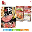 二次会 景品 絶品!グルメづくし えらべるブランド和牛【椛 もみじ】 5点セットA 景品 目録 ビンゴ景品 ビンゴ 結婚式 二次会 2次会 ゴルフ ゴルフコンペ ギフト オンライン飲み会対応!
