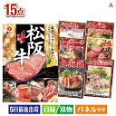 二次会 景品 絶品!グルメづくし えらべるブランド和牛【椛 もみじ】 15点セットA 景品 目録 ビンゴ景品 ビンゴ 結婚式 二次会 2次会 ゴルフ ゴルフコンペ ギフト