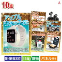 二次会 景品 もらって嬉しい!家電・電子機器景品 アップルウォッチ 10点セットA 景品 目録 ビンゴ景品 ビンゴ 結婚式 二次会 2次会 ゴルフ ゴルフコンペ...