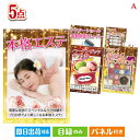二次会 景品 女性が喜ぶ景品づくし!えらべる本格美顔エステ 5点セットA 景品 目録 ビンゴ景品 ビンゴ 結婚式 二次会 2次会 ゴルフ ゴルフコンペ ギフト ...