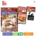 二次会 景品 男性が喜ぶ景品づくし!えらべる高級レストラン 5点セットA 景品 目録 ビンゴ景品 ビンゴ 結婚式 二次会 2次会 ゴルフ ゴルフコンペ ギフト