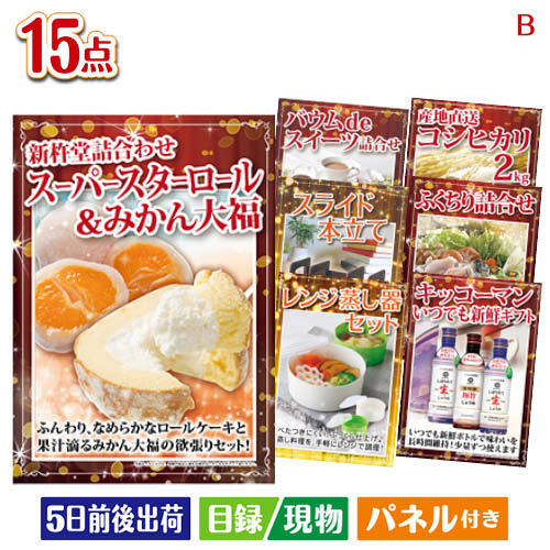 二次会 景品セット 予算の少ない幹事さま応援景品 モンドセレクション 15点セットB パネル付き 目録 結婚式 忘年会 新年会 ゴルフコンペ 社内イベント ビンゴ(3)