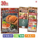 二次会 景品 予算の少ない幹事さま応援景品 毛がに・いくら 30点セットB 景品 目録 ビンゴ景品 ビンゴ 結婚式 二次会 2次会 ゴルフ ゴルフコンペ ギフト