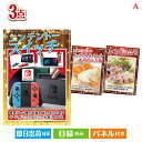 二次会 景品 ニンテンドースイッチが目玉の甘党&グルメ必見の景品3点セットA 景品 目録 ビンゴ景品 ビンゴ 結婚式 二次会 2次会 ゴルフ ゴルフコンペ ギフト オンライン飲み会対応!