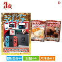 二次会 景品 ニンテンドースイッチが目玉の贅沢スイーツ尽くしの景品3点セットD 景品 目録 ビンゴ景品 ビンゴ 結婚式 二次会 2次会 ゴルフ ゴルフコンペ ギフト オンライン飲み会対応!