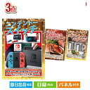 二次会 景品 ニンテンドースイッチが目玉のグルメと実用性を兼ね備えた景品3点セットI 景品 目録 ビンゴ景品 ビンゴ 結婚式 二次会 2次会 ゴルフ ゴルフコンペ ギフト オンライン飲み会対応!