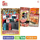 二次会 景品 ニンテンドースイッチが目玉のグルメとお菓子で二次会も盛り上がる景品5点セットC 景品 目録 ビンゴ景品 ビンゴ 結婚式 二次会 2次会 ゴルフ ゴルフコンペ ギフト