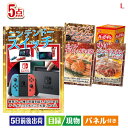 二次会 景品 ニンテンドースイッチが目玉の家族が喜ぶ景品5点セットL 景品 目録 ビンゴ景品 ビンゴ 結婚式 二次会 2次会 ゴルフ ゴルフコンペ ギフト(3)