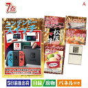 二次会 景品 ニンテンドースイッチが目玉の家族みんなで楽しめる景品7点セットA 景品 目録 ビンゴ景品 ビンゴ 結婚式 二次会 2次会 ゴルフ ゴルフコンペ ギ...
