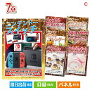 二次会 景品 ニンテンドースイッチが目玉の贅沢なひとときを楽しめる景品7点セットC 景品 目録 ビンゴ景品 ビンゴ 結婚式 二次会 2次会 ゴルフ ゴルフコンペ...