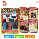 二次会 景品 ニンテンドースイッチが目玉の和牛とスイーツが揃う贅沢景品7点セットD 景品 目録 ビンゴ景品 ビンゴ 結婚式 二次会 2次会 ゴルフ ゴルフコンペ...