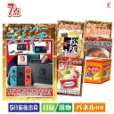 二次会 景品 ニンテンドースイッチが目玉の極上グルメと備えもできる景品7点セットE 景品 目録 ビンゴ景品 ビンゴ 結婚式 二次会 2次会 ゴルフ ゴルフコンペ...