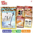 二次会 景品 ダイソン掃除機が目玉のスイーツ好きも嬉しい景品15点セットF パネル 目録 結婚式 忘年会 新年会 ゴルフコンペ 社内イベント ビンゴ