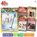 二次会 景品 ダイソン掃除機が目玉の和牛や贅沢グルメを堪能できる景品40点セットA 景品 目録 ビンゴ景品 ビンゴ 結婚式 二次会 2次会 ゴルフ ゴルフコンペ...