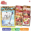 二次会 景品 ダイソン掃除機が目玉の贅沢スイーツも満喫できる景品40点セットB 景品 目録 ビンゴ景品 ビンゴ 結婚式 二次会 2次会 ゴルフ ゴルフコンペ ギ...