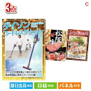 二次会 景品 ダイソン掃除機が目玉の肉も魚も楽しめる豪華グルメ景品3点セットC 景品 目録 ビンゴ景品 ビンゴ 結婚式 二次会 2次会 ゴルフ ゴルフコンペ ギ...