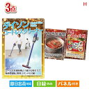二次会 景品 ダイソン掃除機が目玉の美味しいもの好き必見のグルメ景品3点セットH 景品 目録 ビンゴ景品 ビンゴ 結婚式 二次会 2次会 ゴルフ ゴルフコンペ ギフト オンライン飲み会対応!