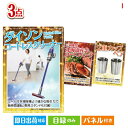 二次会 景品 ダイソン掃除機が目玉のグルメと実用性を兼ね備えた景品3点セットI 景品 目録 ビンゴ景品 ビンゴ 結婚式 二次会 2次会 ゴルフ ゴルフコンペ ギ...