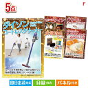 二次会 景品 ダイソン掃除機が目玉の備えも贅沢も叶う景品5点セットF 景品 目録 ビンゴ景品 ビンゴ 結婚式 二次会 2次会 ゴルフ ゴルフコンペ ギフト オンライン飲み会対応!