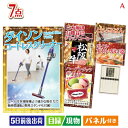 二次会 景品 ダイソン掃除機が目玉の家族みんなで楽しめる景品7点セットA 景品 目録 ビンゴ景品 ビンゴ 結婚式 二次会 2次会 ゴルフ ゴルフコンペ ギフト