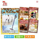 二次会 景品 ダイソン掃除機が目玉の和牛とスイーツが揃う贅沢景品7点セットD 景品 目録 ビンゴ景品 ビンゴ 結婚式 二次会 2次会 ゴルフ ゴルフコンペ ギフト オンライン飲み会対応!