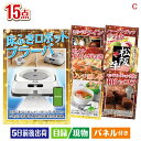 二次会 景品 床拭きロボット ブラーバが目玉の贅沢グルメ景品15点セットC 景品 目録 ビンゴ景品 ビンゴ 結婚式 二次会 2次会 ゴルフ ゴルフコンペ ギフト