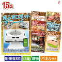 二次会 景品 床拭きロボット ブラーバが目玉のグルメと生活アイテム満載の景品15点セットE 景品 目録 ビンゴ景品 ビンゴ 結婚式 二次会 2次会 ゴルフ ゴル...