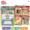 二次会 景品 床拭きロボット ブラーバが目玉のスイーツ好きも嬉しい景品15点セットF 景品 目録 ビンゴ景品 ビンゴ 結婚式 二次会 2次会 ゴルフ ゴルフコン...