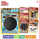 二次会 景品 ロボット掃除機 ルンバが目玉の珈琲と紅茶でカフェ気分を楽しめる景品20点セットB 景品 目録 ビンゴ景品 ビンゴ 結婚式 二次会 2次会 ゴルフ ...