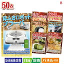 二次会 景品 床拭きロボット ブラーバが目玉の食卓を彩る景品50点セットB 景品 目録 ビンゴ景品 ビンゴ 結婚式 二次会 2次会 ゴルフ ゴルフコンペ ギフト