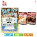 二次会 景品 床拭きロボット ブラーバが目玉の贅沢スイーツ尽くしの景品3点セットD 景品 目録 ビンゴ景品 ビンゴ 結婚式 二次会 2次会 ゴルフ ゴルフコンペ...