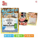 二次会 景品 床拭きロボット ブラーバが目玉の上質な食と暮らしを彩る景品3点セットG 景品 目録 ビンゴ景品 ビンゴ 結婚式 二次会 2次会 ゴルフ ゴルフコンペ ギフト オンライン飲み会対応!