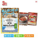 二次会 景品 床拭きロボット ブラーバが目玉の美味しいもの好き必見のグルメ景品3点セットH 景品 目録 ビンゴ景品 ビンゴ 結婚式 二次会 2次会 ゴルフ ゴル...