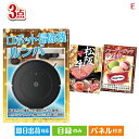二次会 景品 ロボット掃除機 ルンバが目玉の和牛とハーゲンダッツの極上グルメ景品3点セットE 景品 目録 ビンゴ景品 ビンゴ 結婚式 二次会 2次会 ゴルフ ゴルフコンペ ギフト オンライン飲み会対応!